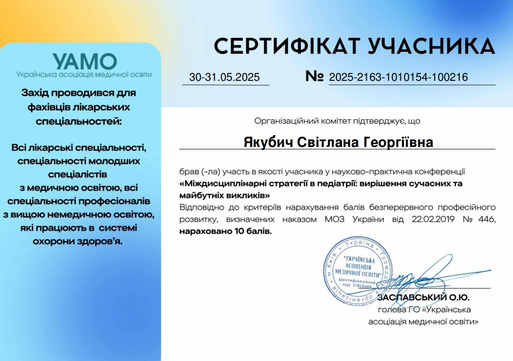 Сертифікат 2